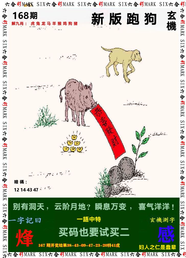 悟入其图 第168期