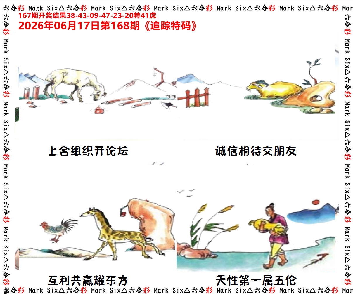 追踪特码 第168期