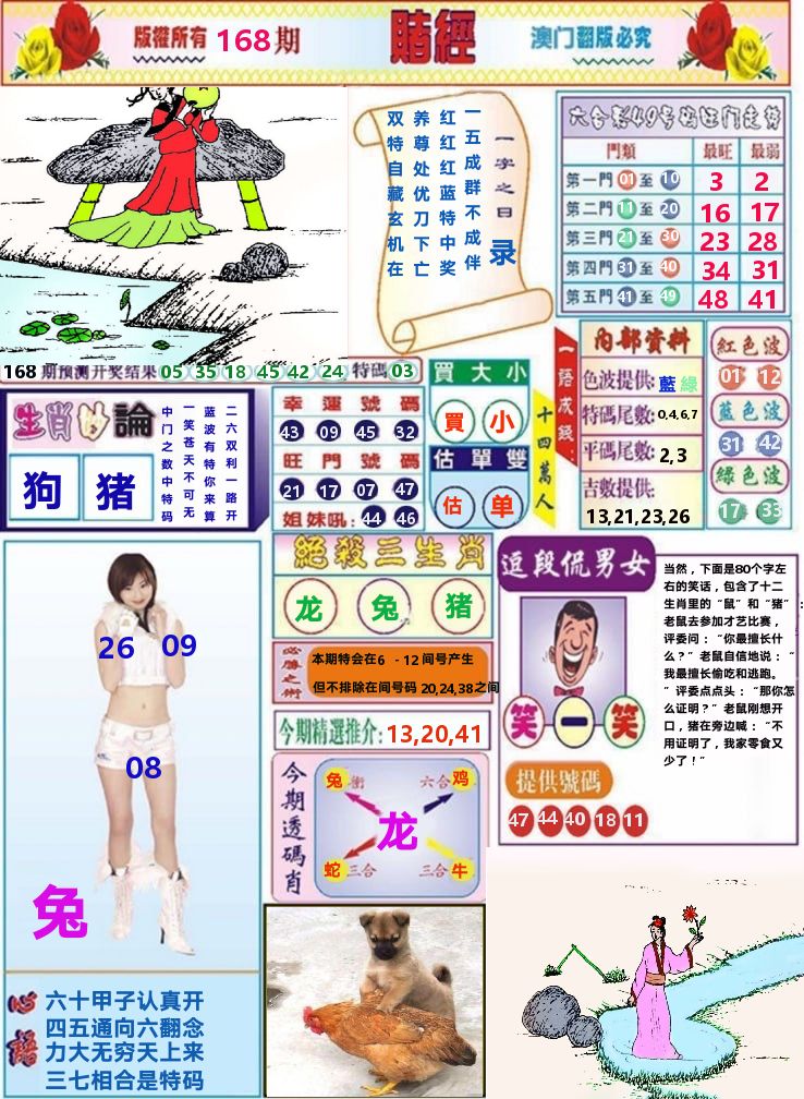 澳门赌经 第168期