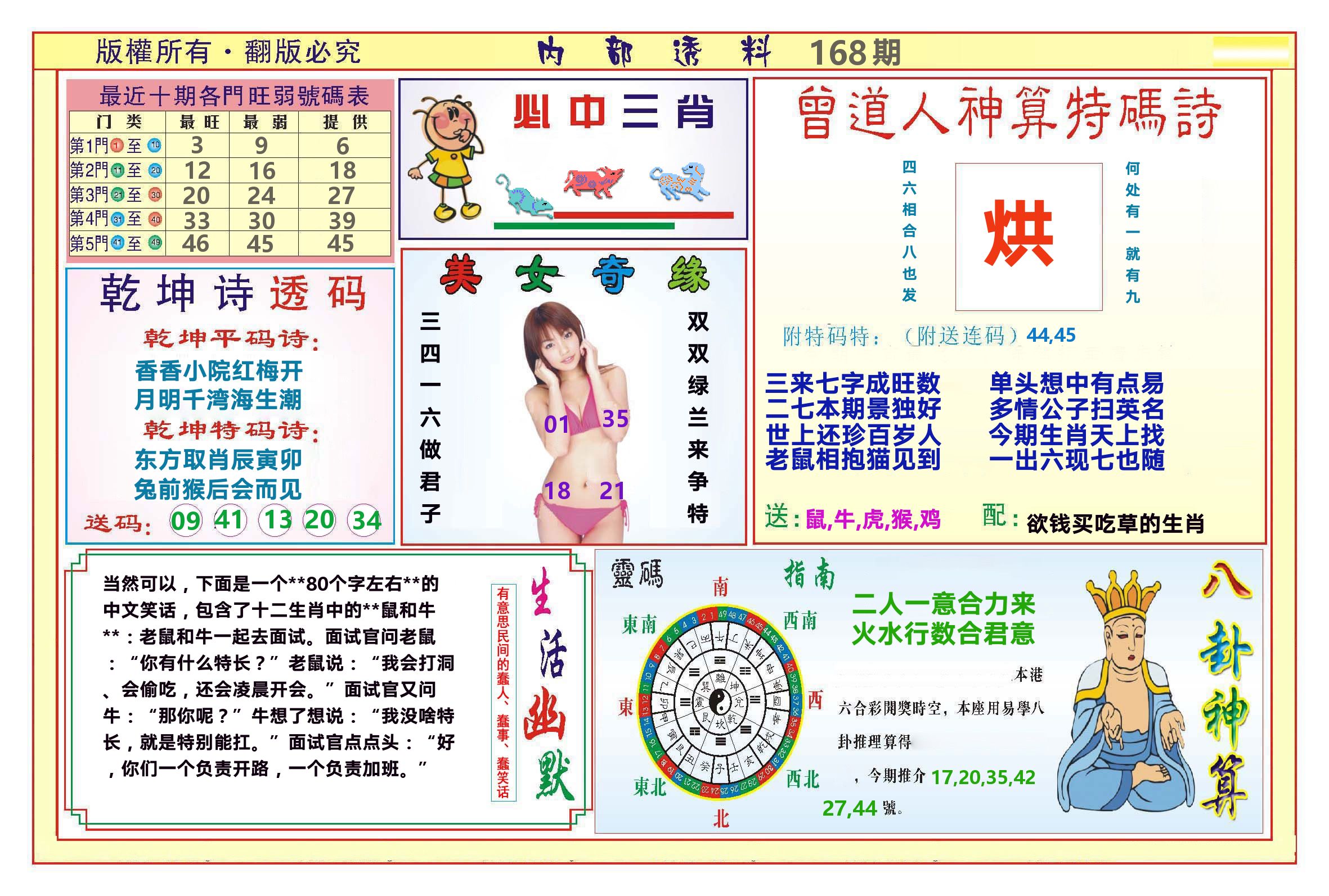 澳门内部透料B 第168期