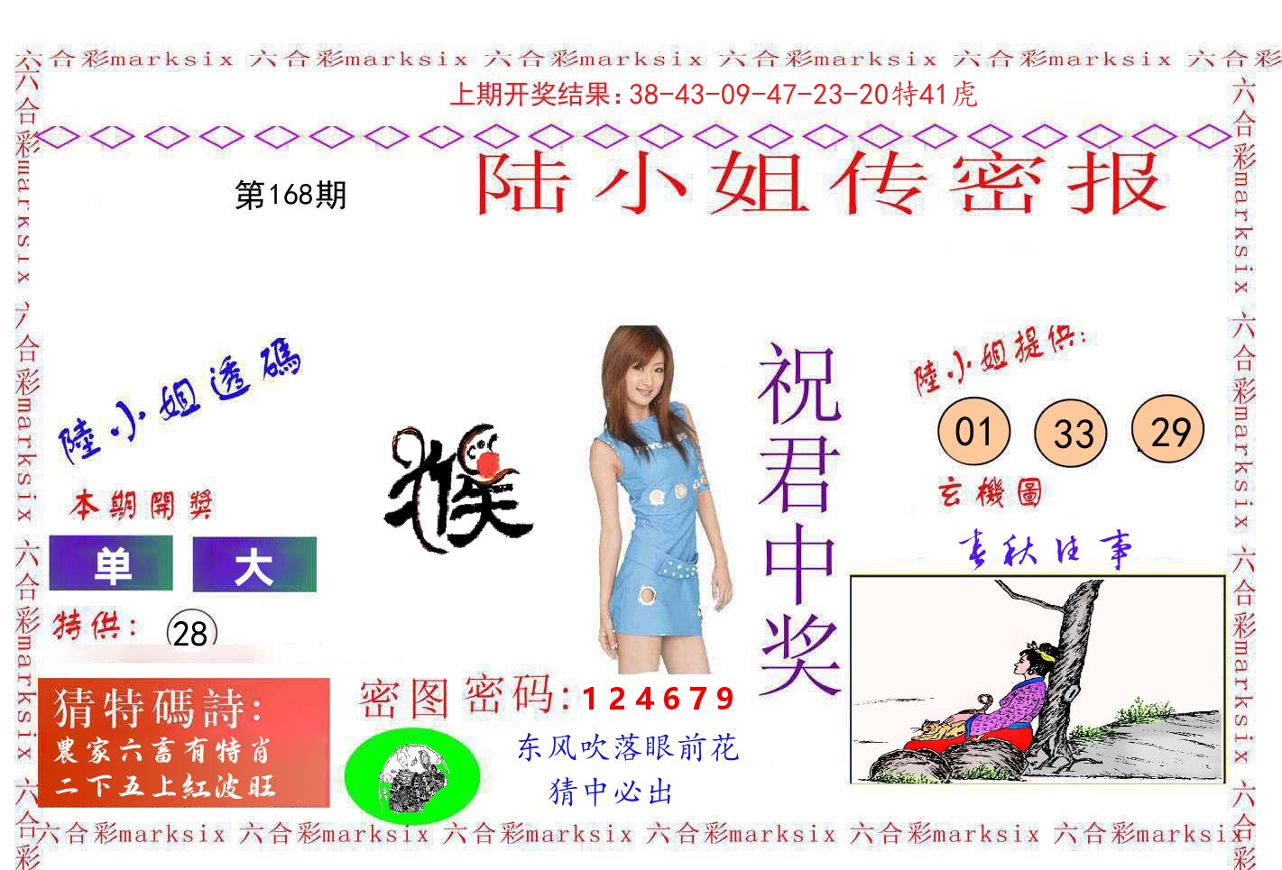陆小姐密报 第168期