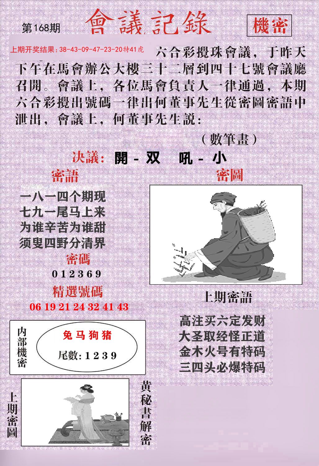 会议记录 第168期