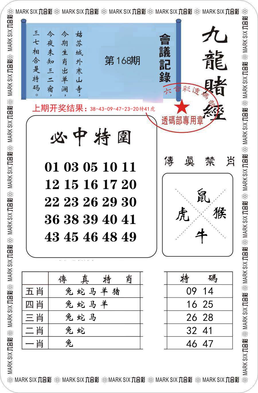 九龙赌经 第168期