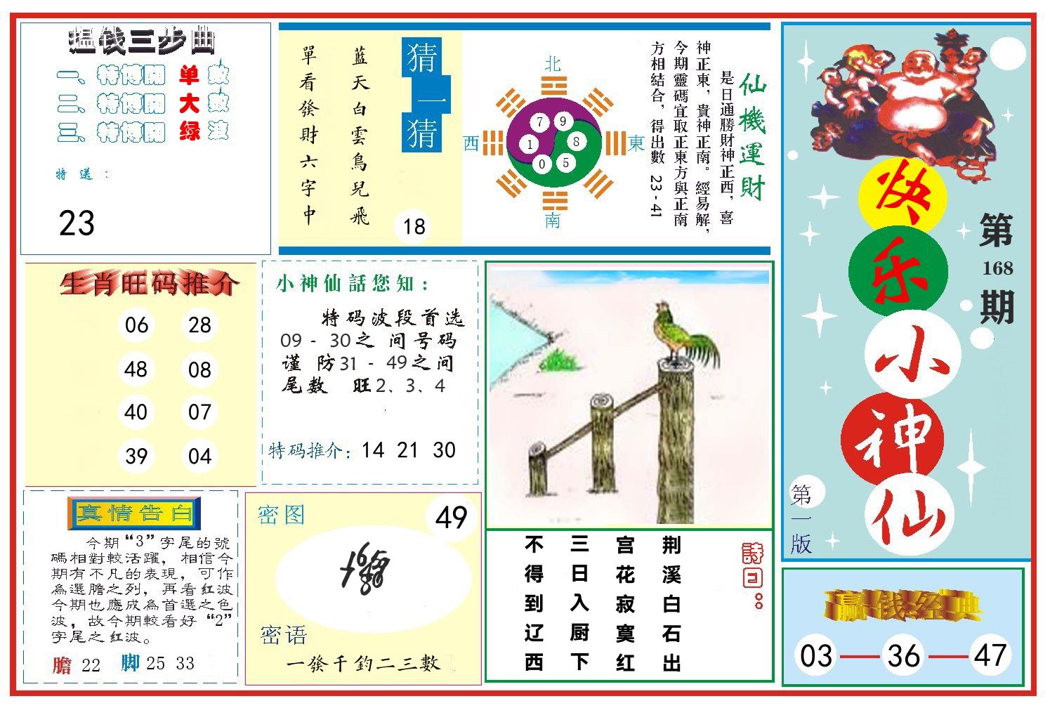快乐小神仙 第168期