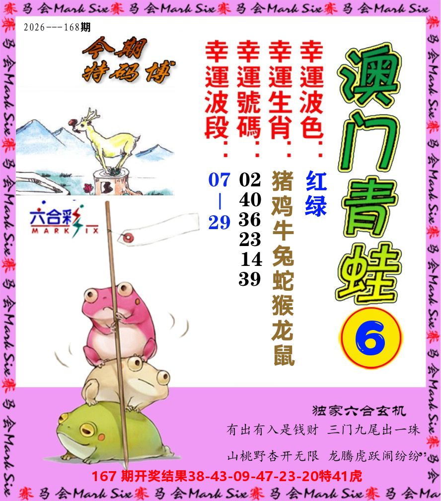 青蛙系列6 第168期
