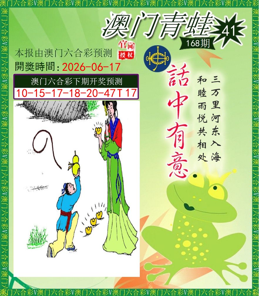 青蛙系列43 第168期