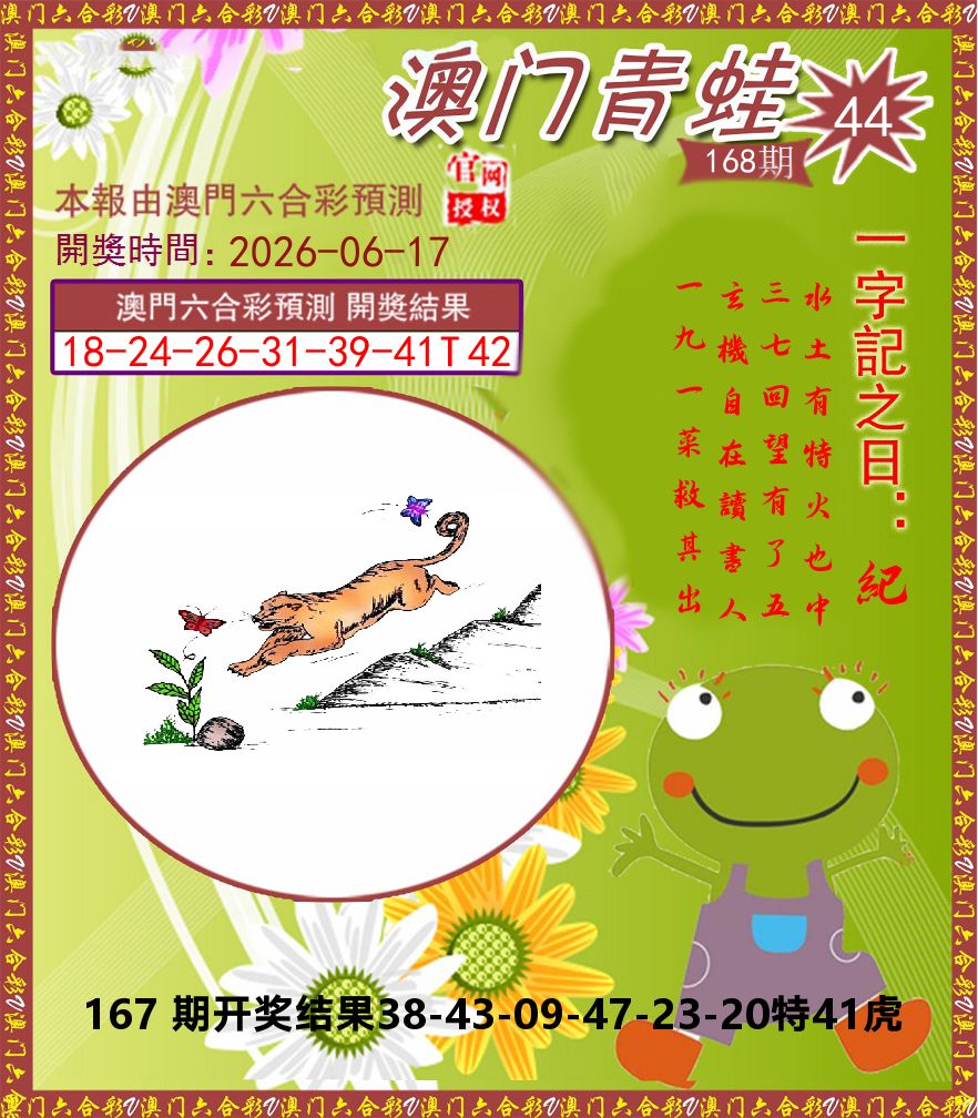 青蛙系列44 第168期