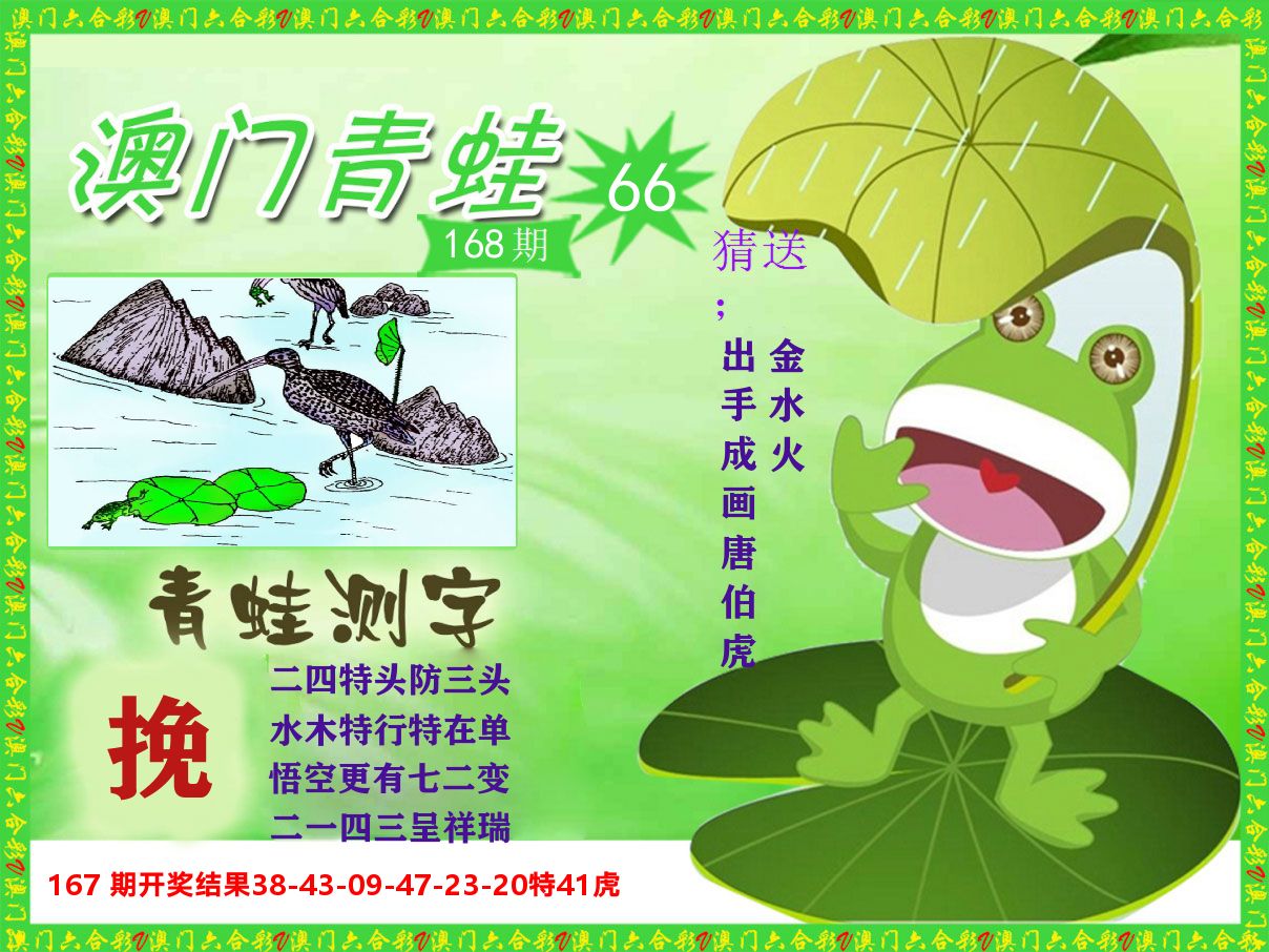 青蛙系列66 第168期