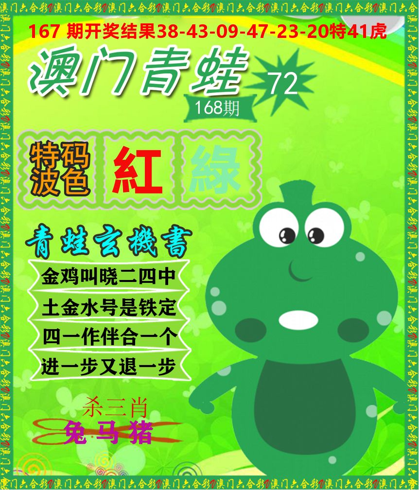 青蛙系列72 第168期