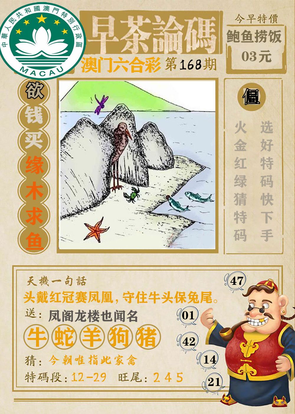 早茶论码 第168期