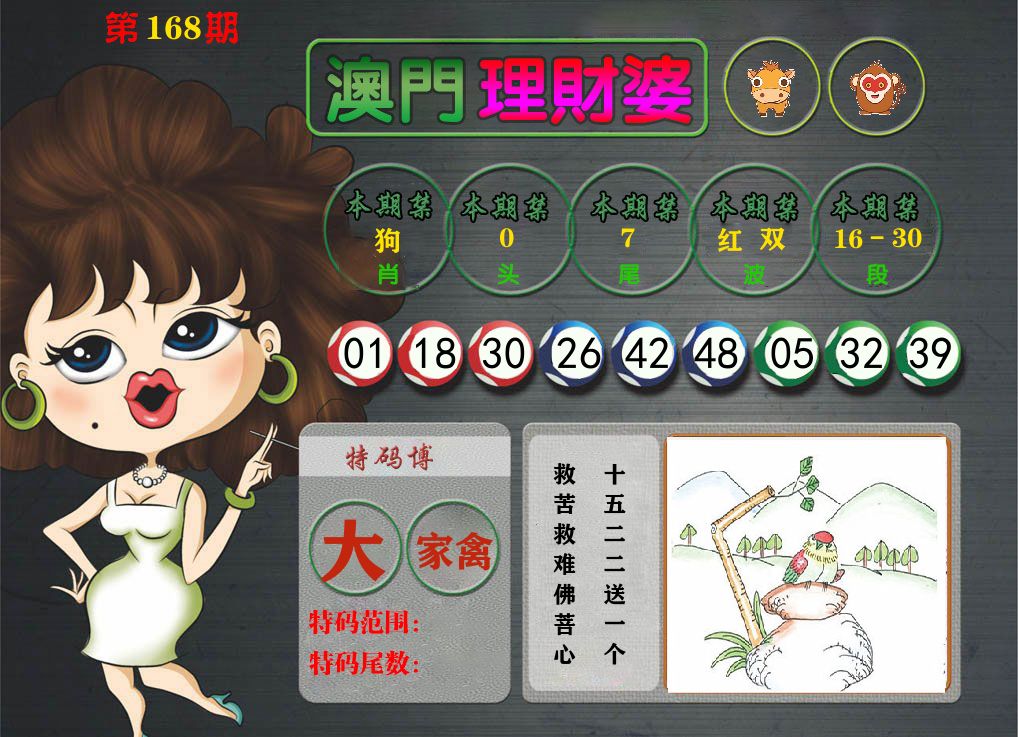 理财婆 第168期