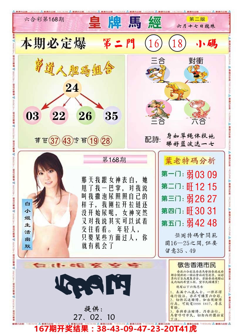 澳门皇牌马经B 第168期