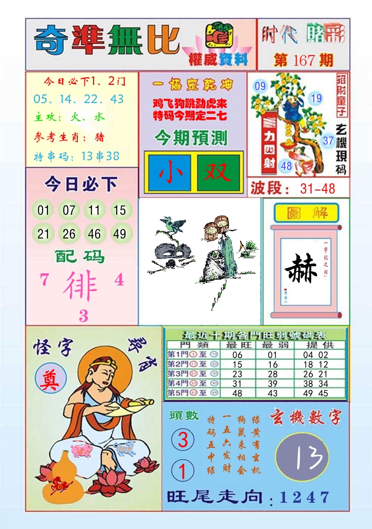 时代赌彩 第168期
