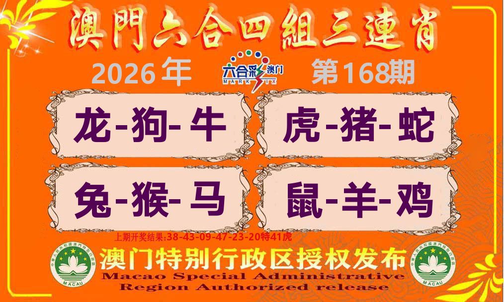 六合三连肖 第168期