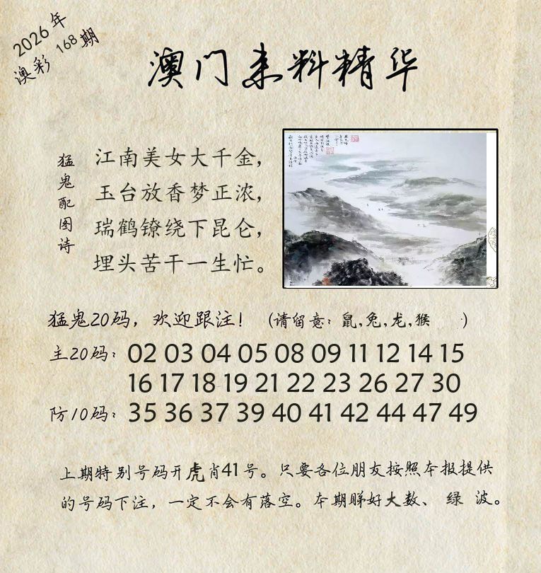 精华来料 第168期