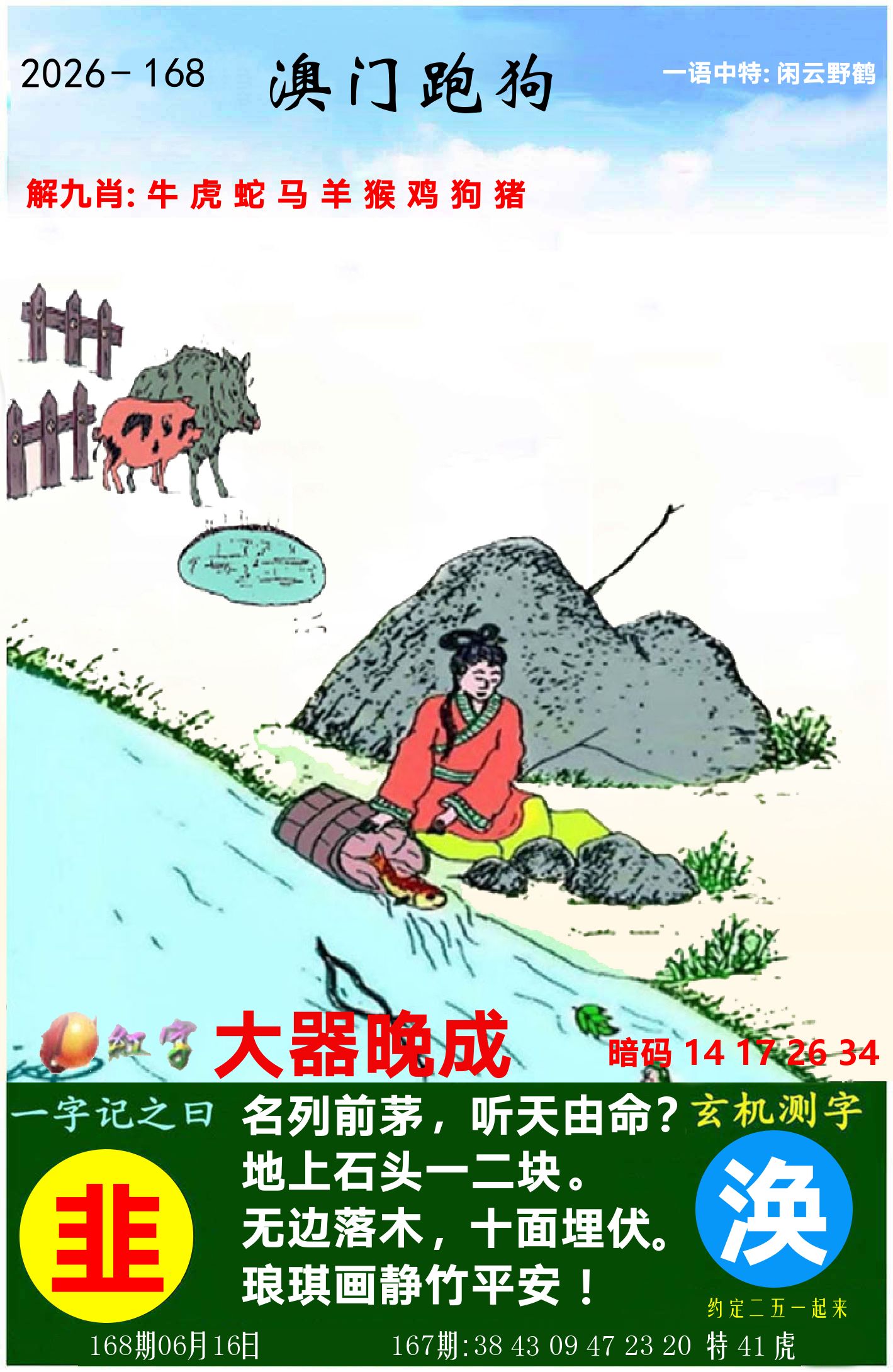 澳门跑狗图 第168期