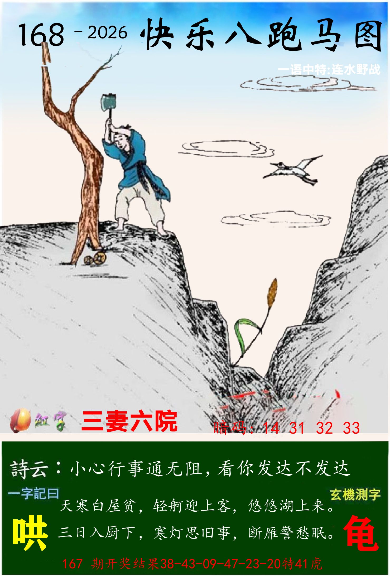 澳门跑马 第168期