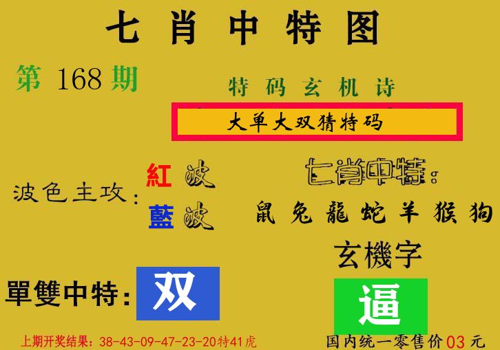 七肖中特图 第168期