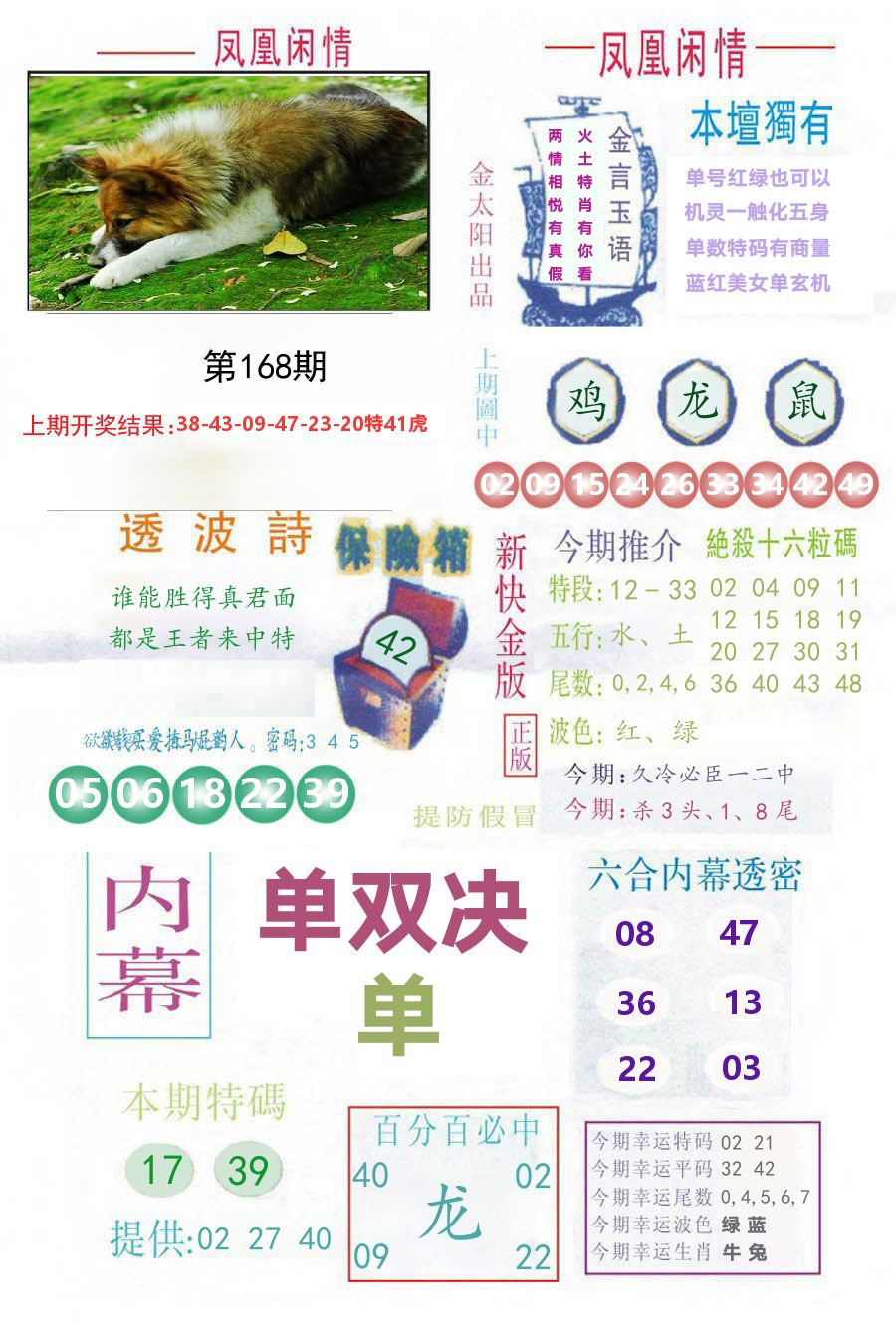 凤凰闲情 第168期