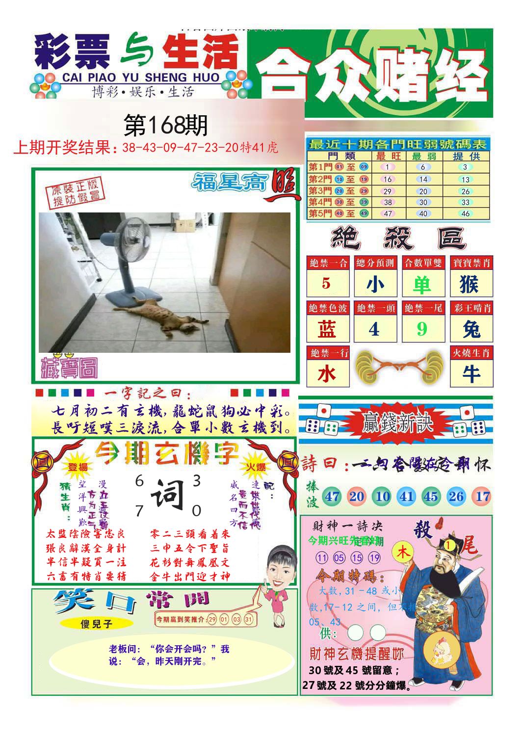 合众赌经 第168期
