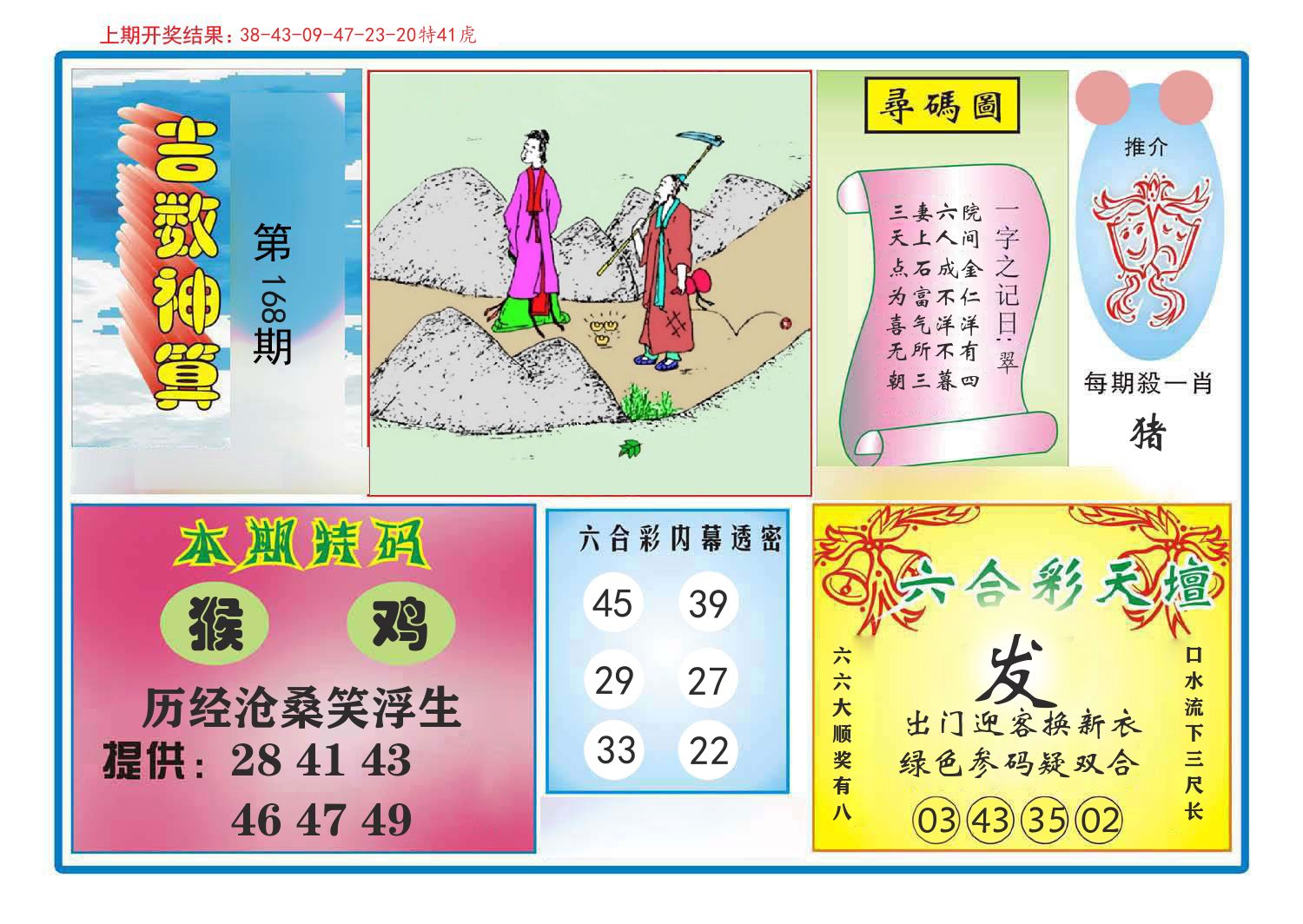 吉数神算 第168期