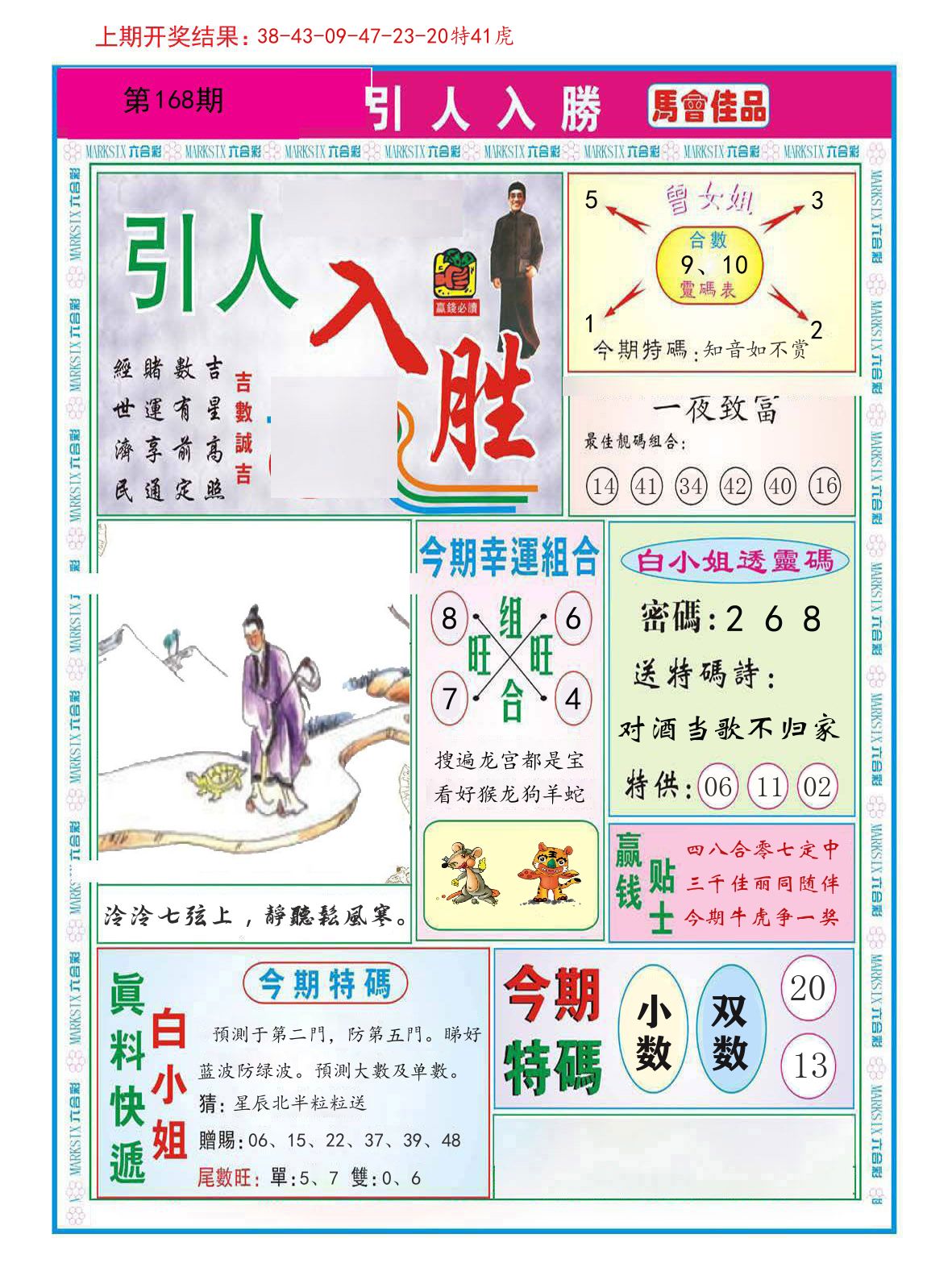 引人入胜 第168期