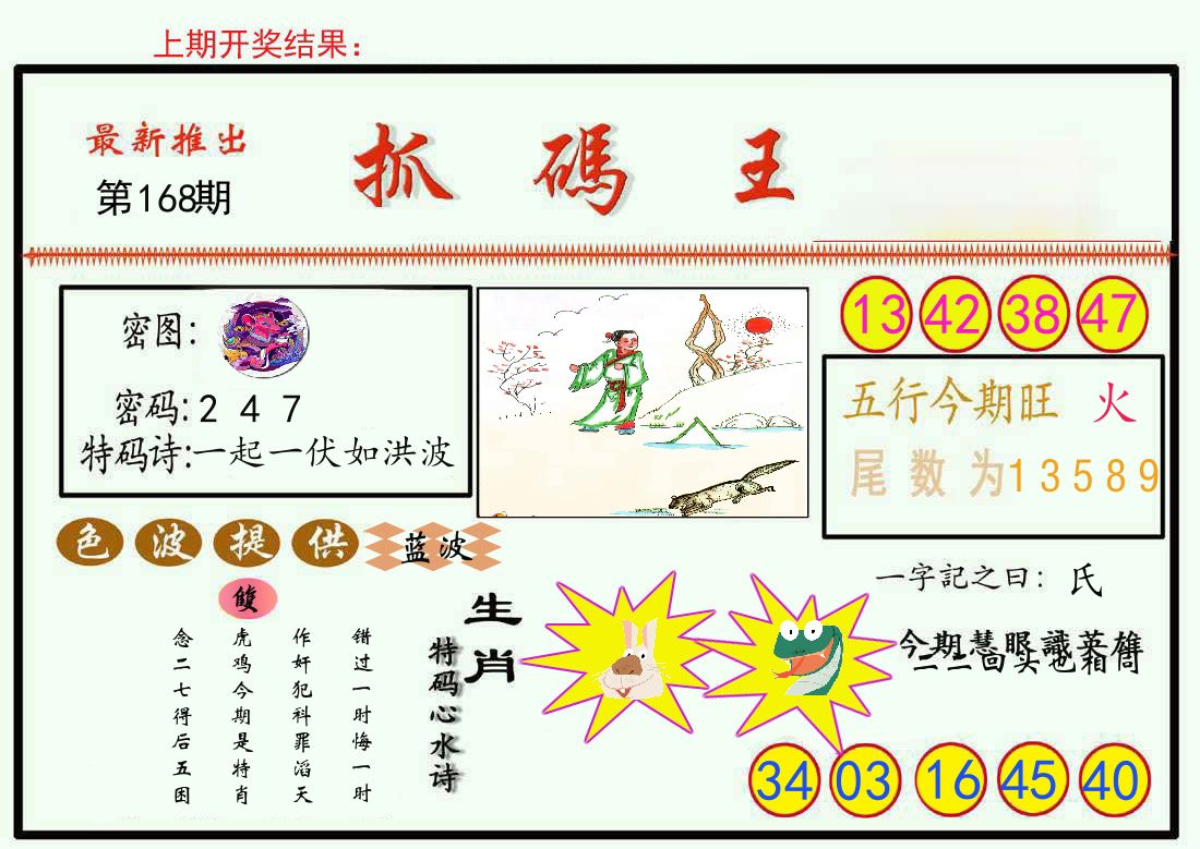 最新抓码王 第168期