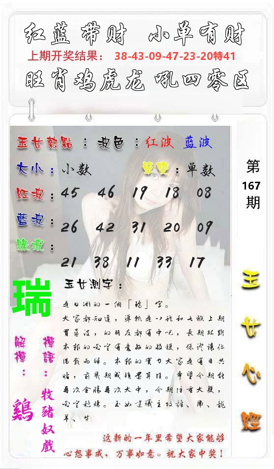 玉女心经 第168期
