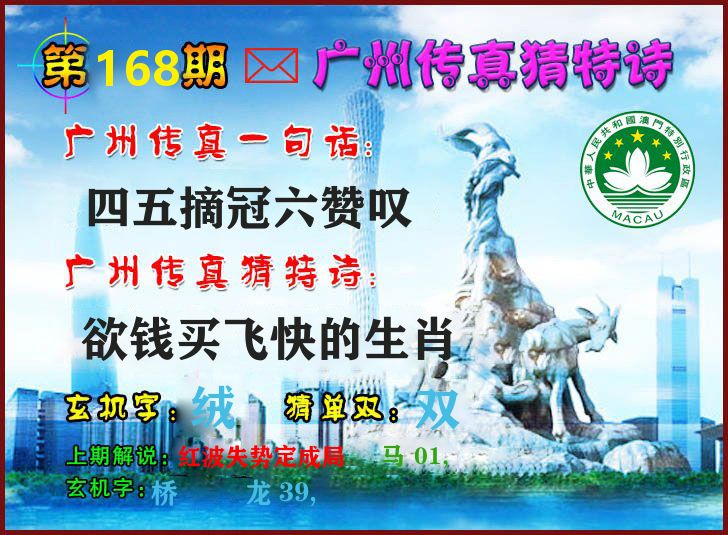 广州传真 第168期