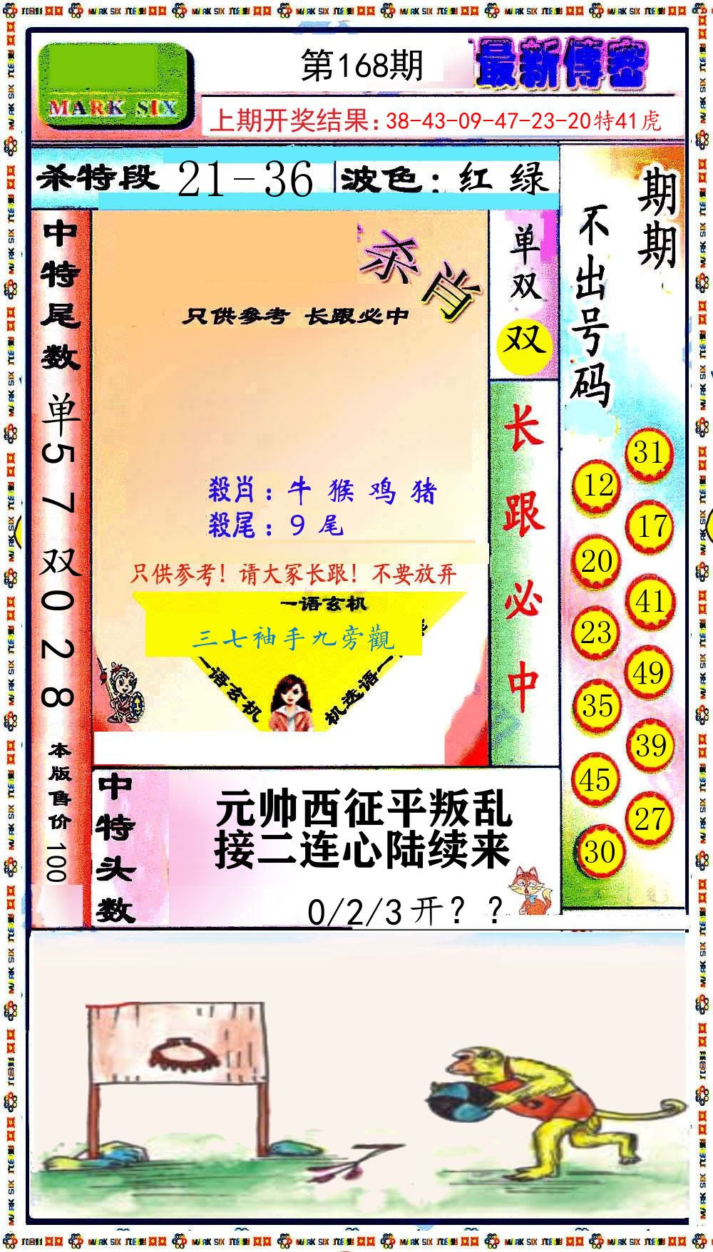 最新传密 第168期