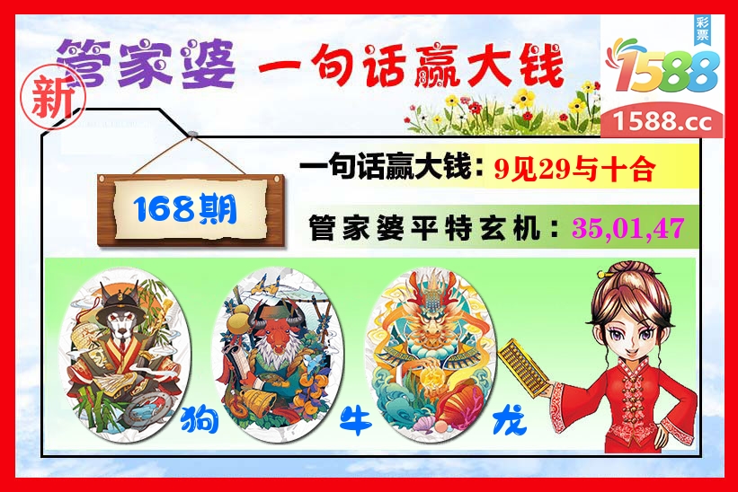 管家婆 第168期
