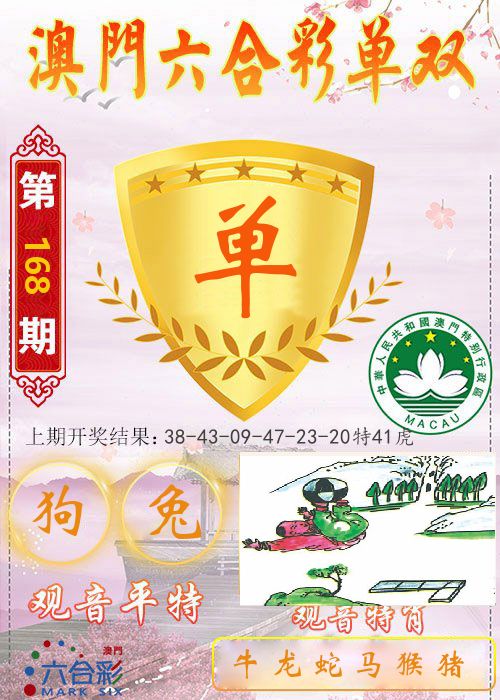 快乐六合彩单双 第168期