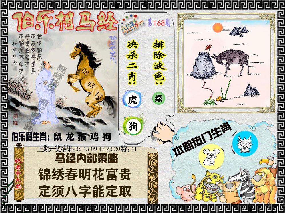 伯乐相马经 第168期