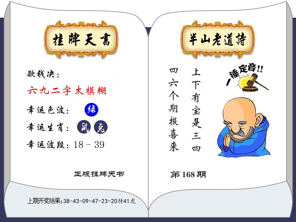 澳门挂牌天书 第168期