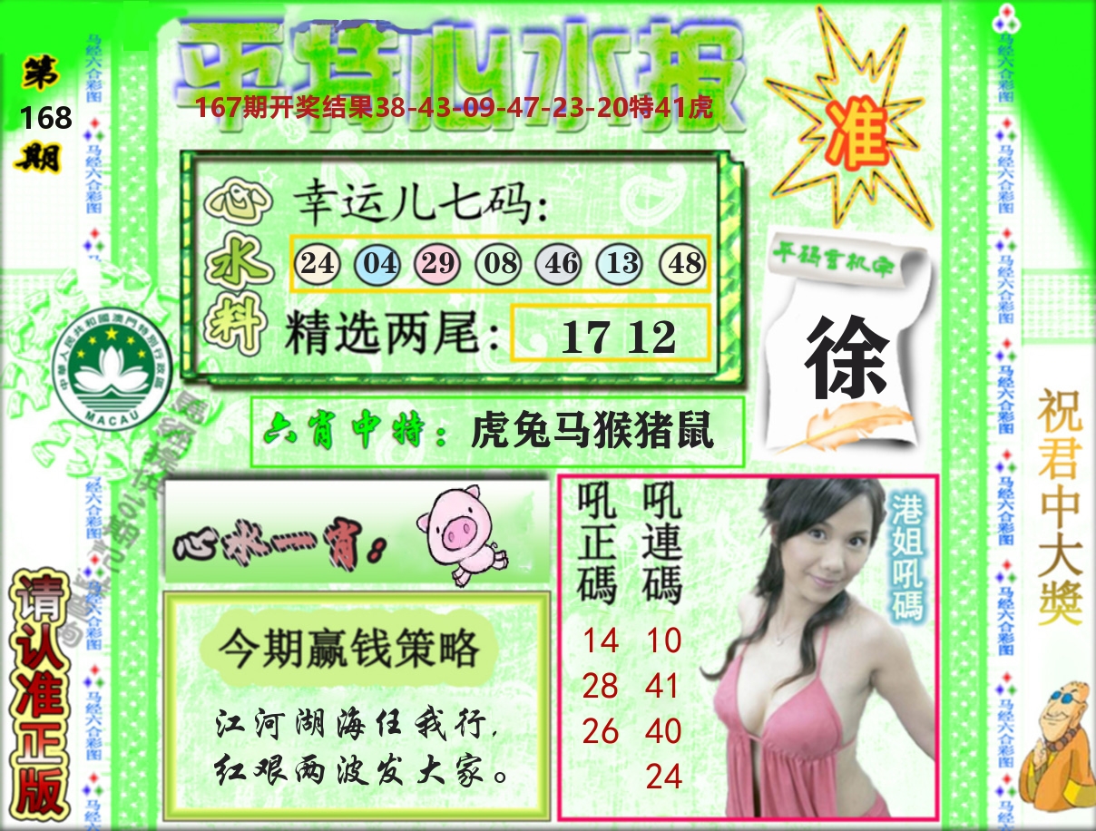 平特心水报 第168期