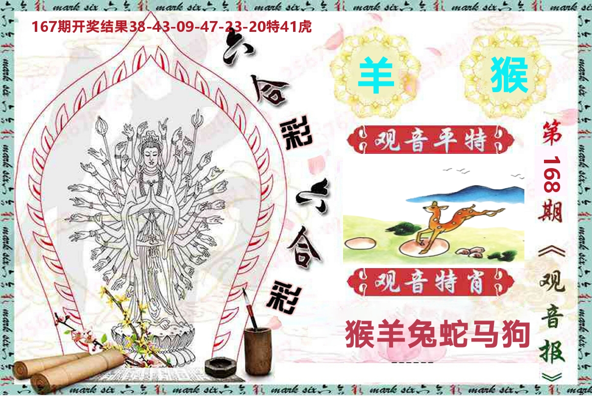 观音报 第168期