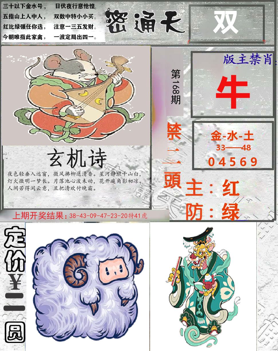 密通天 第168期