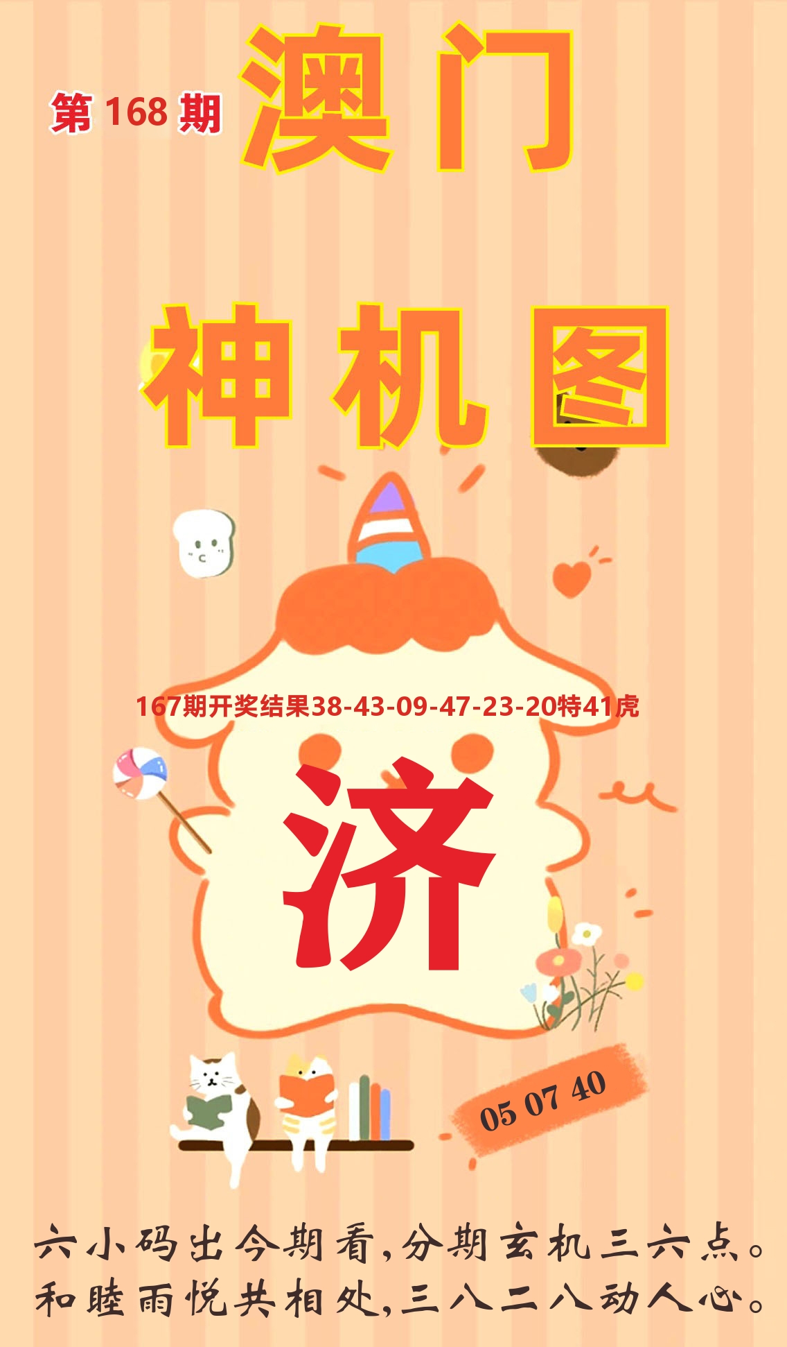 澳门赢天下C 第168期