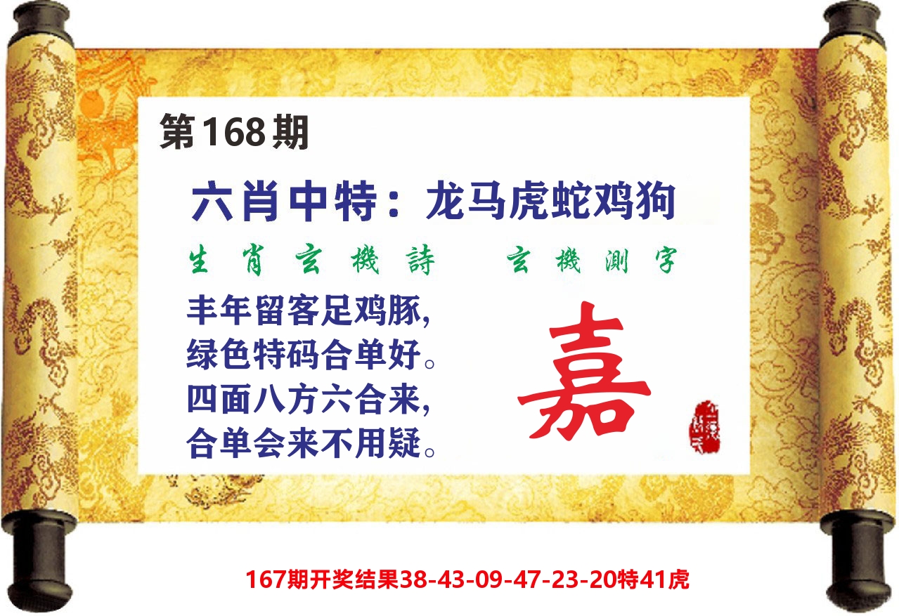 澳门天天赚C 第168期