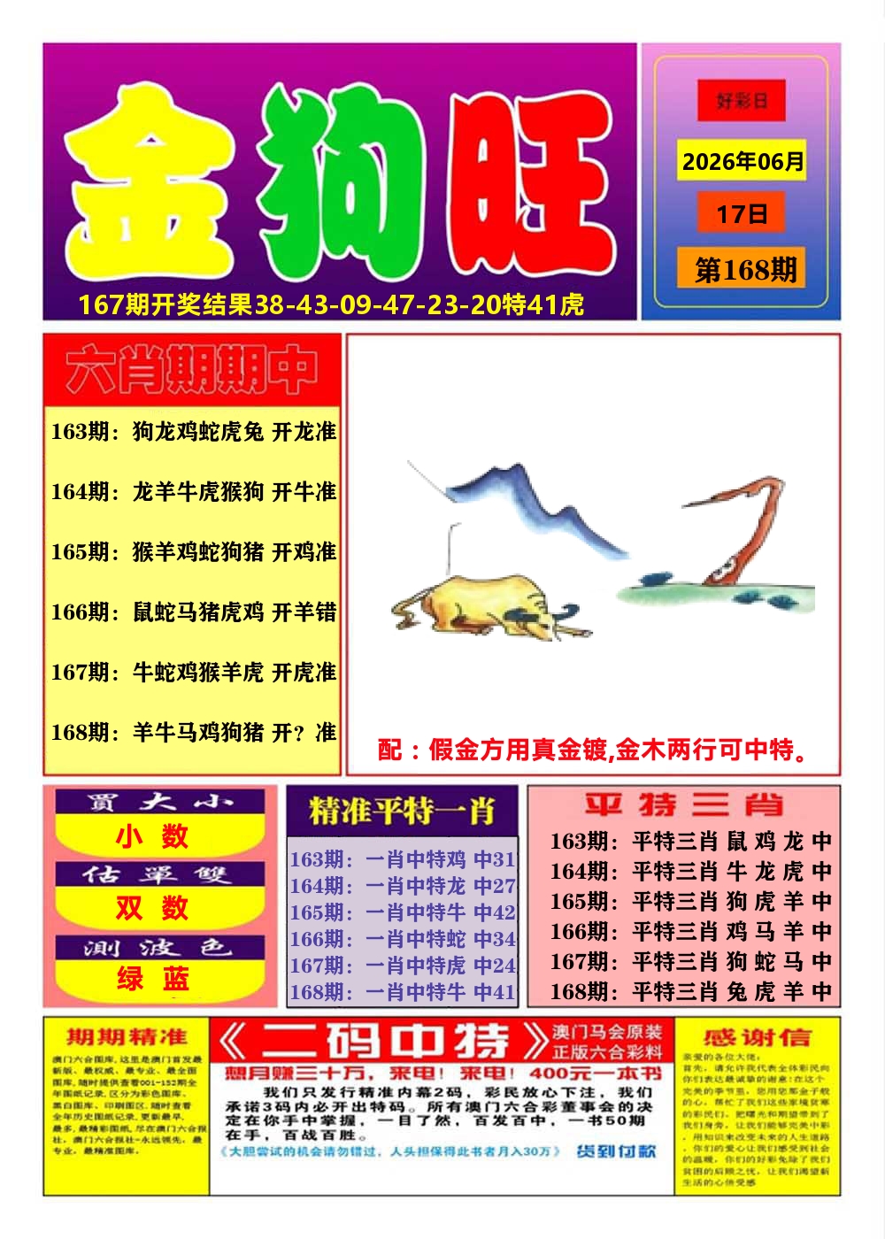 澳门金狗旺A 第168期