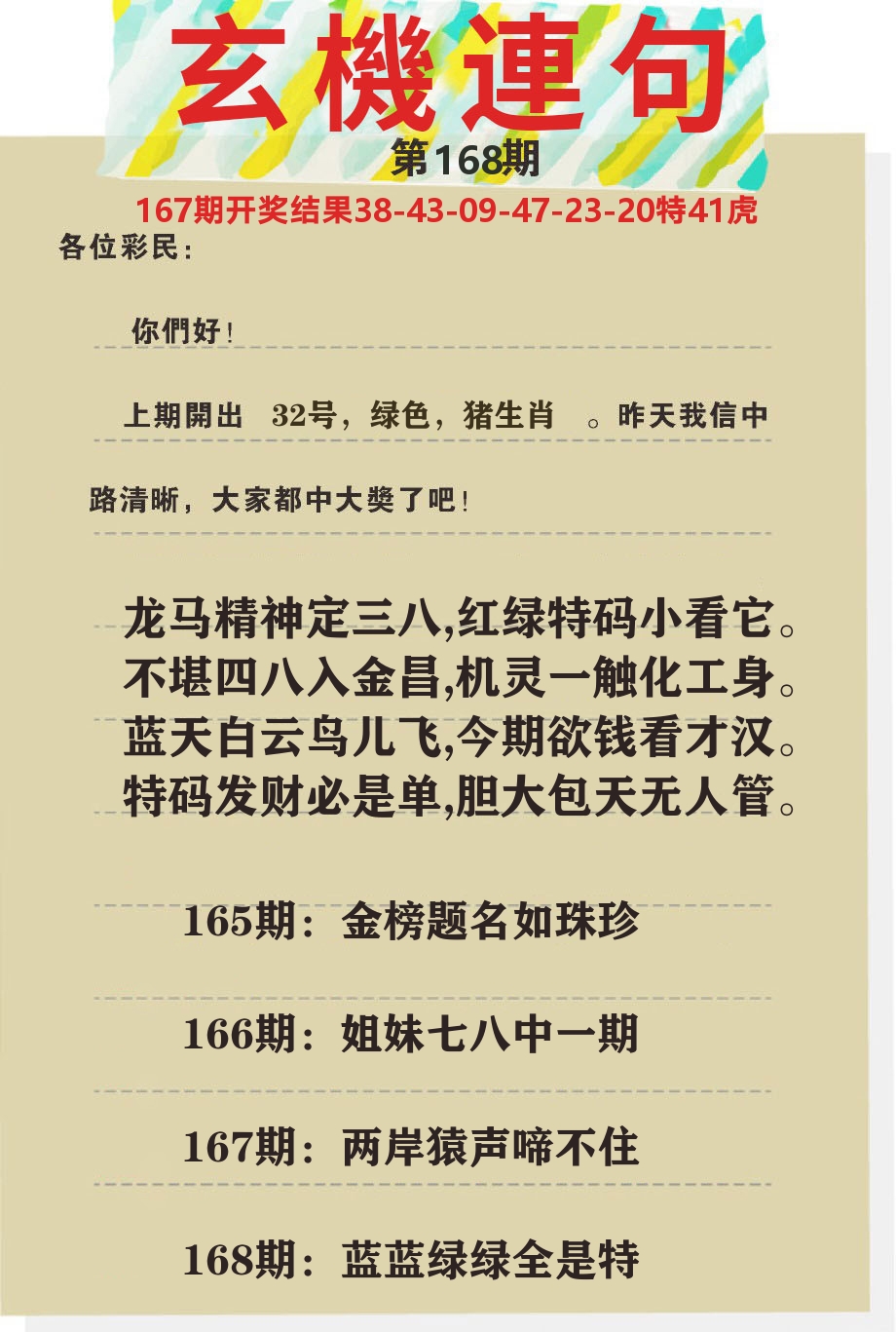 澳门特码王C 第168期