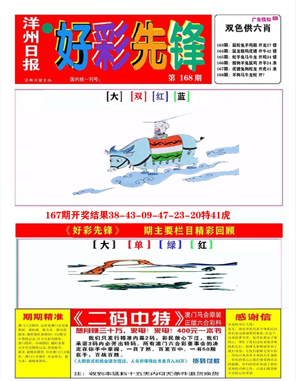 好彩先锋A 第168期