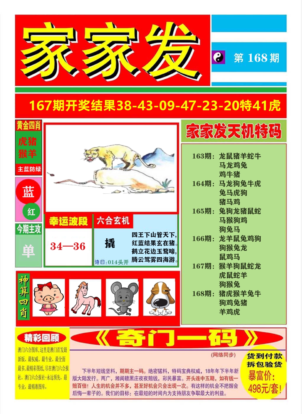 澳门家家发A 第168期