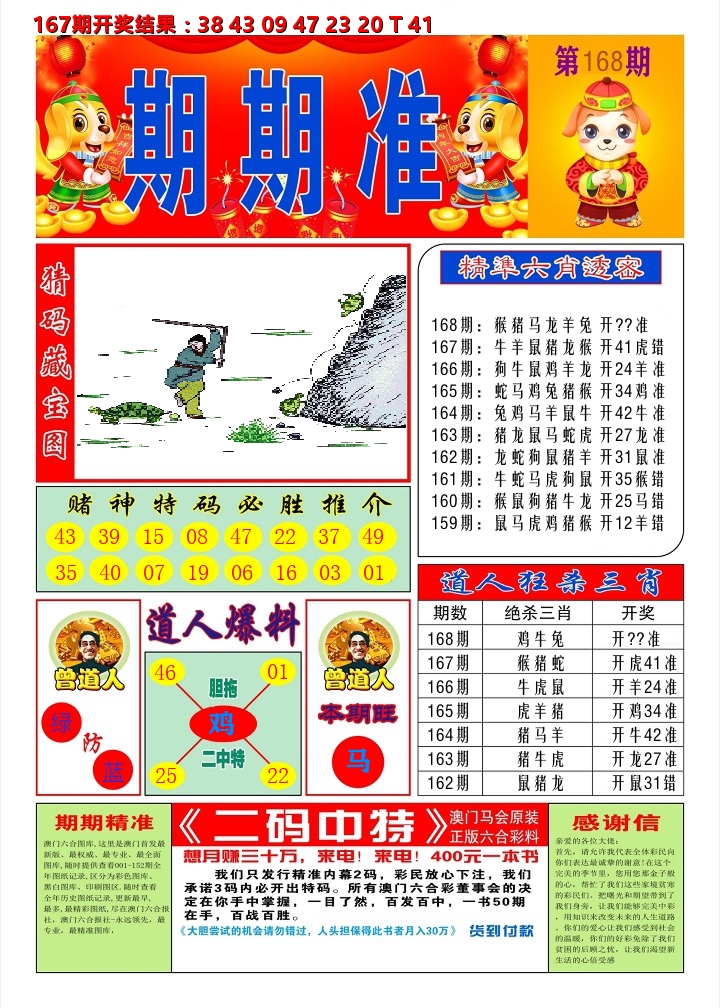 澳门期期准A 第168期