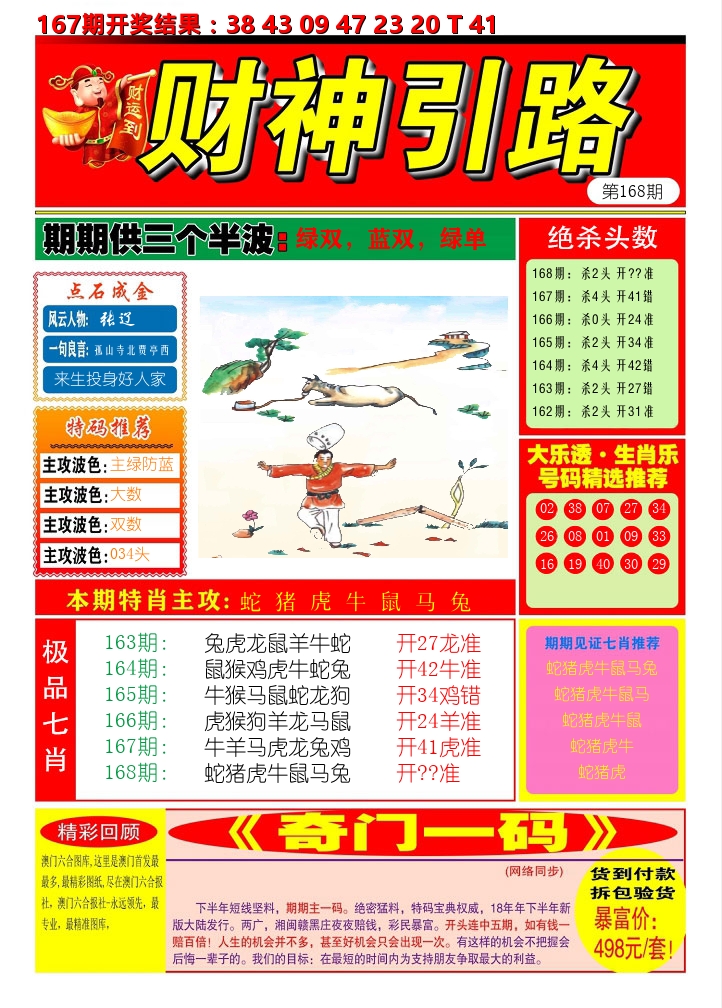 财神引路 第168期
