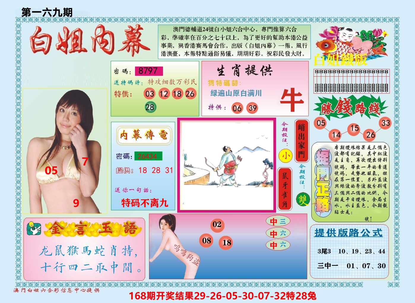 澳门白姐内幕 第169期