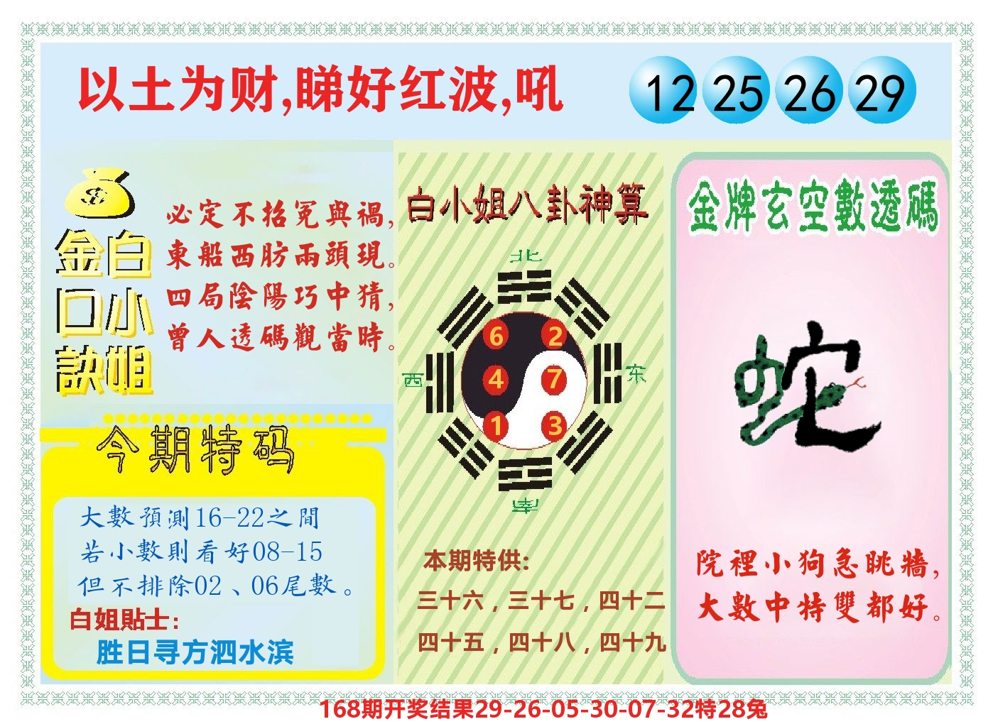 白小姐金口决 第169期