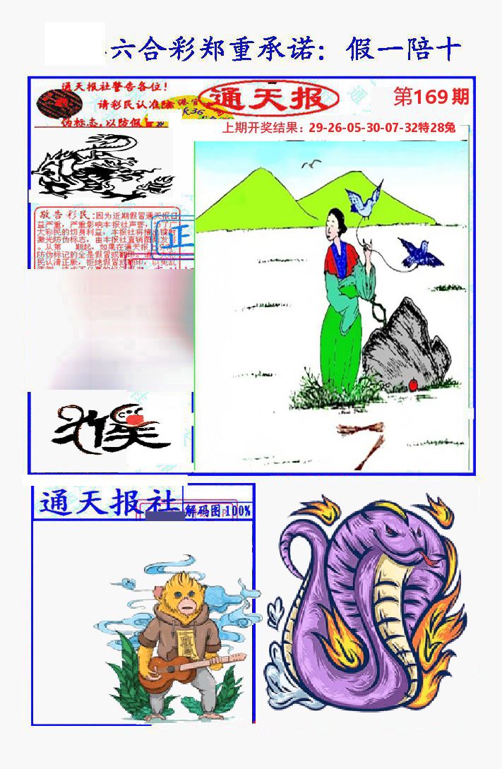 通天报 第169期