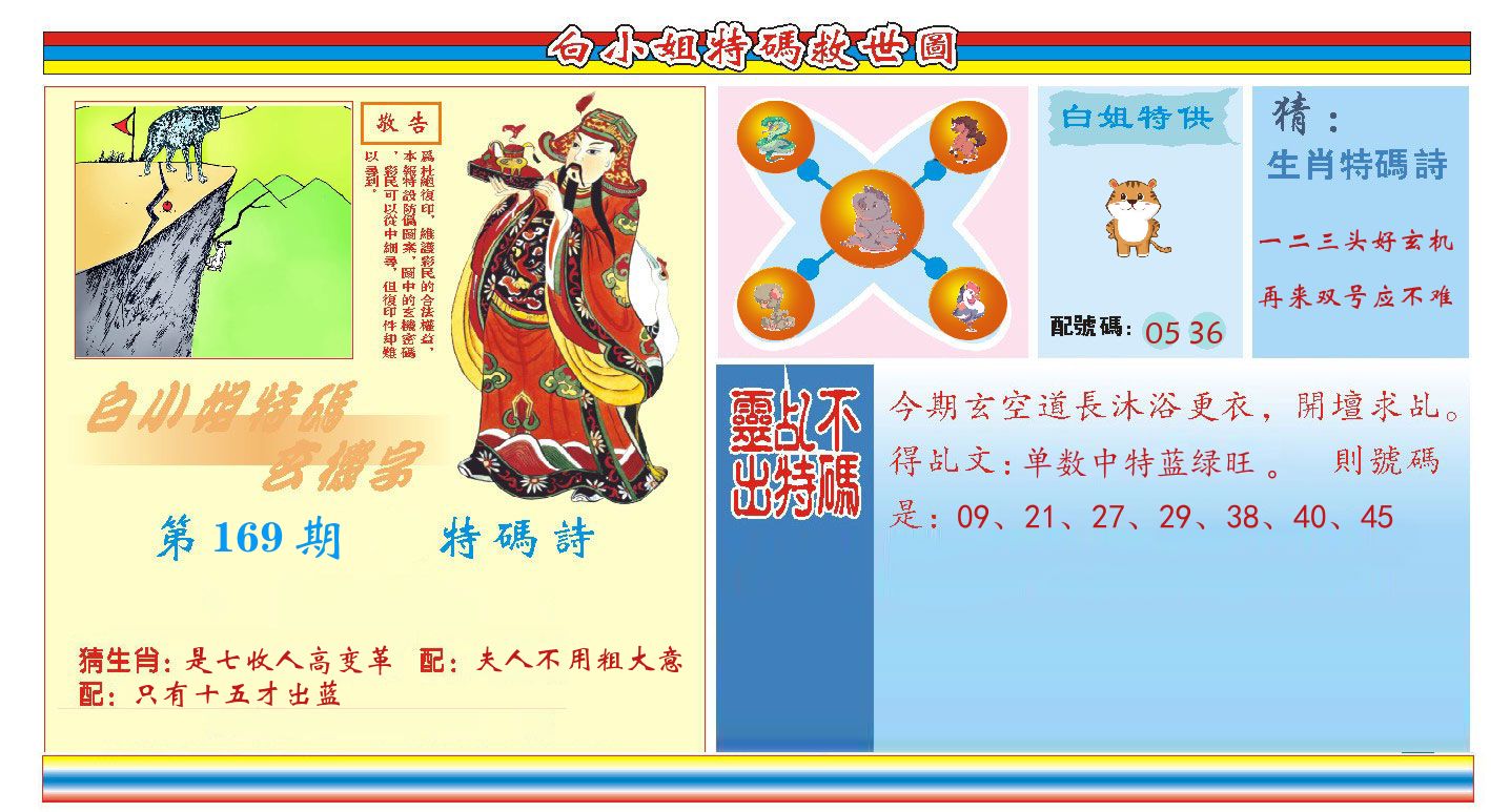 白小姐特码救世 第169期