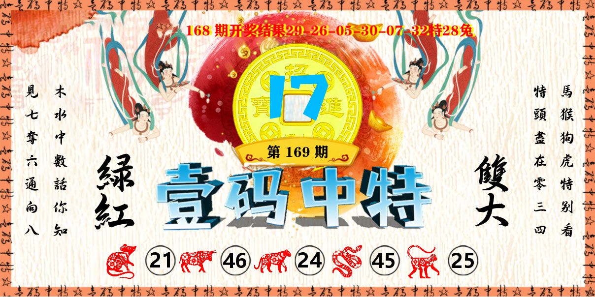 壹码中特 第169期